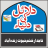 ناظم نشر و اشاعت