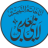 Babar Mehar