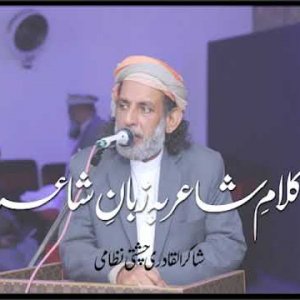 Qasam hey Tareek shab ki قسم ہے تارک شب کی