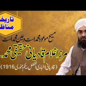 Maseeh Maood Muhammad ast o ain Muhammad ast مسیح موعود محمد است و عین محمد است